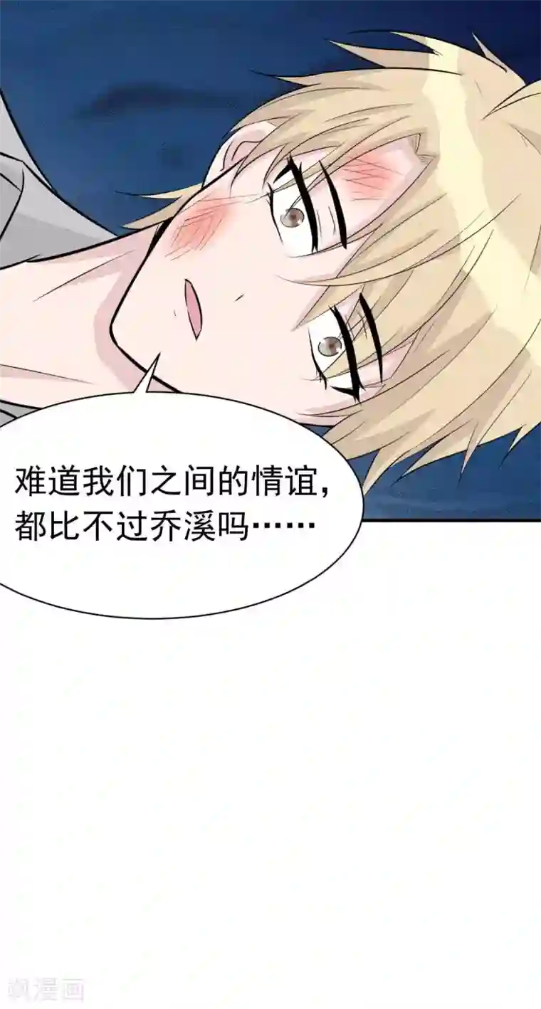 婚情荡漾：陆先生，追妻请排队第53话 她那么普通