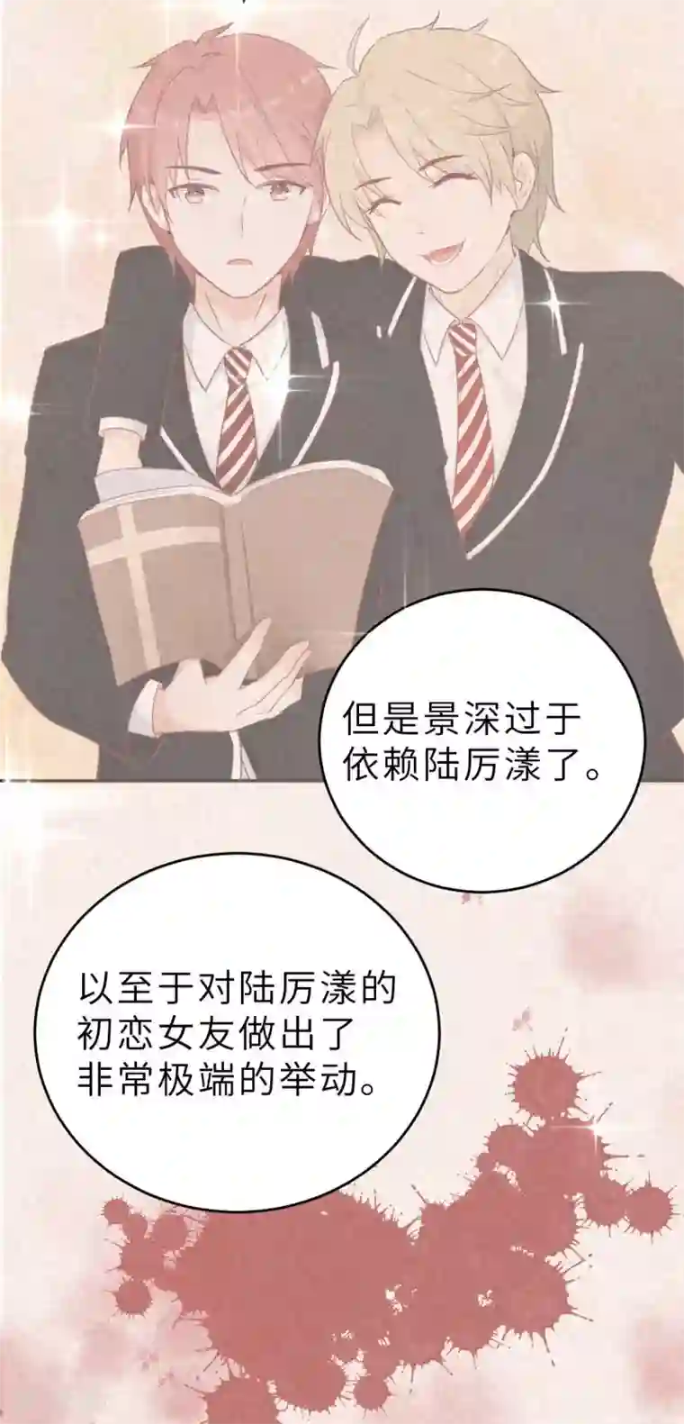 婚情荡漾：陆先生，追妻请排队第54话 盖上棉被纯聊天