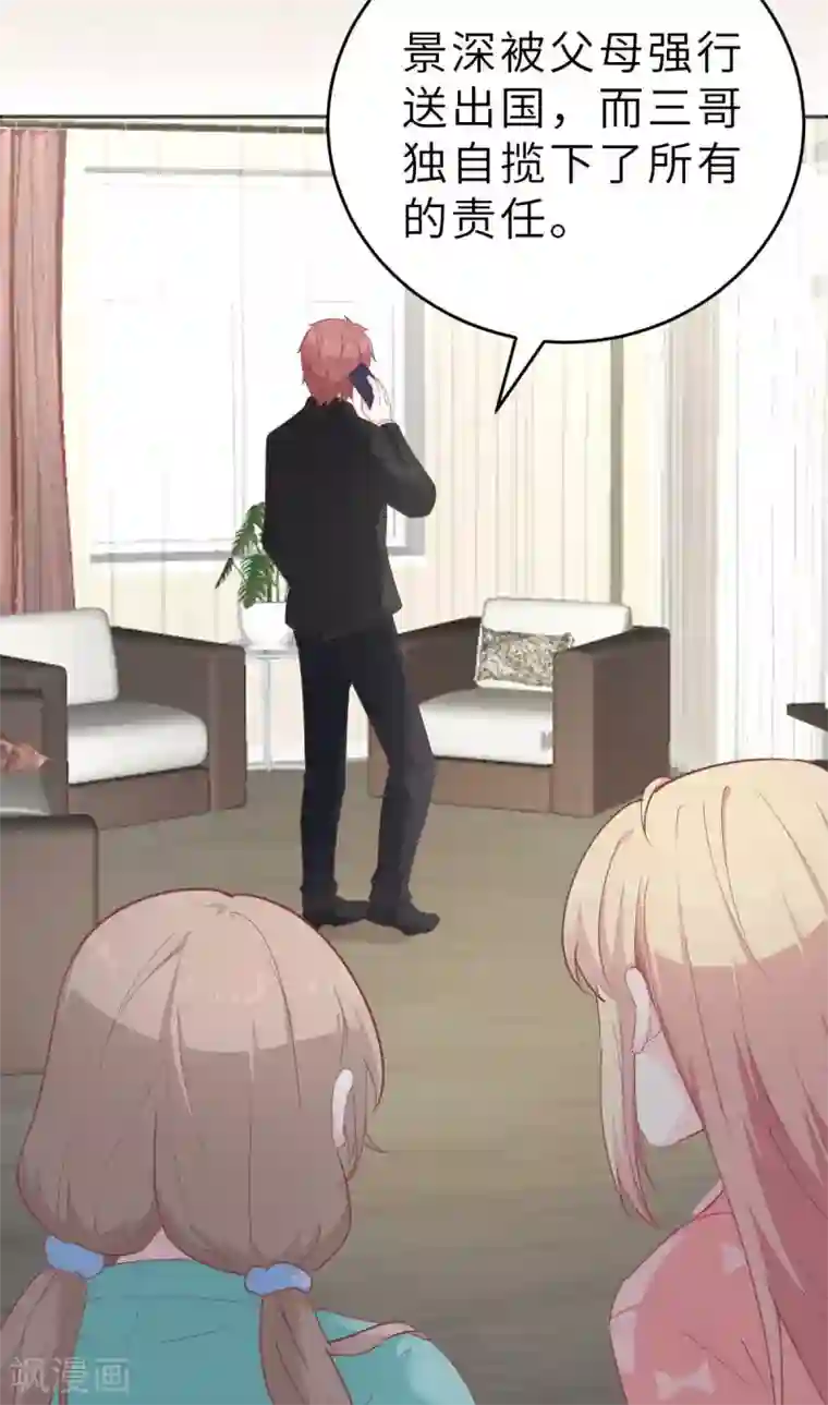 婚情荡漾：陆先生，追妻请排队第54话 盖上棉被纯聊天