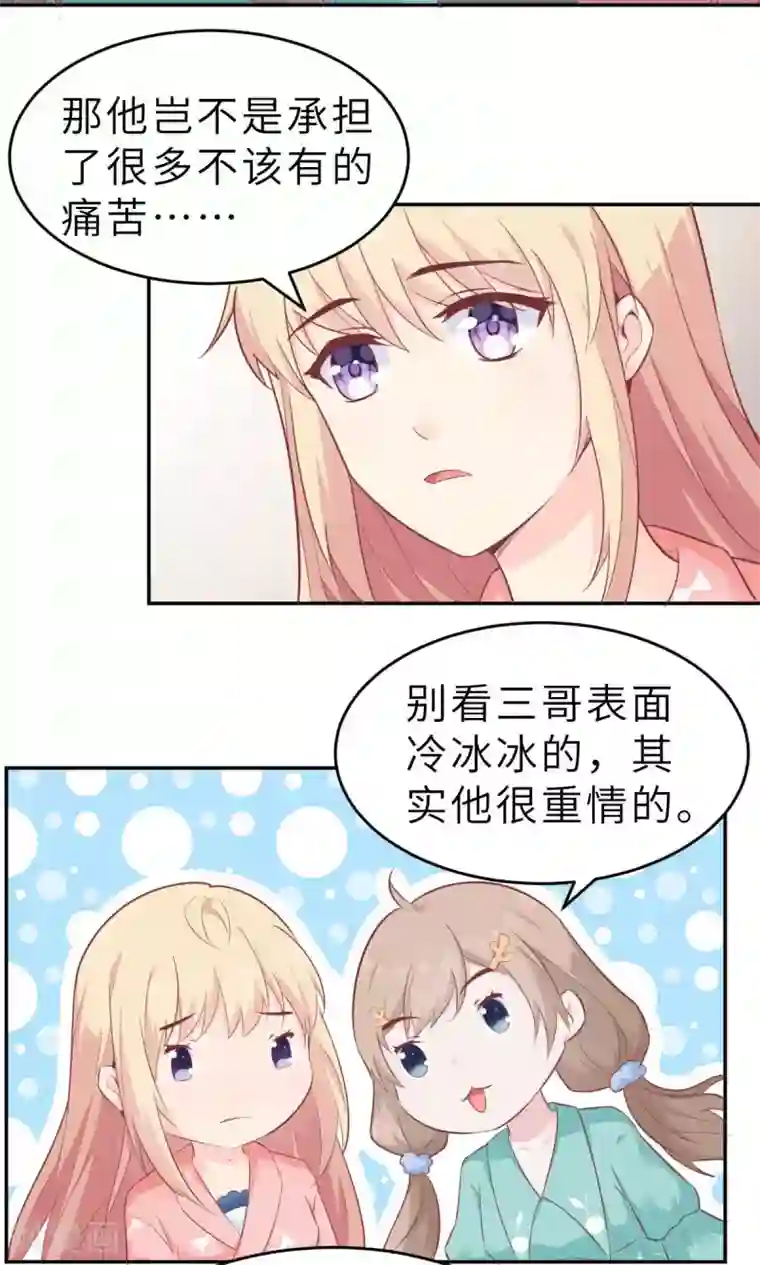 婚情荡漾：陆先生，追妻请排队第54话 盖上棉被纯聊天