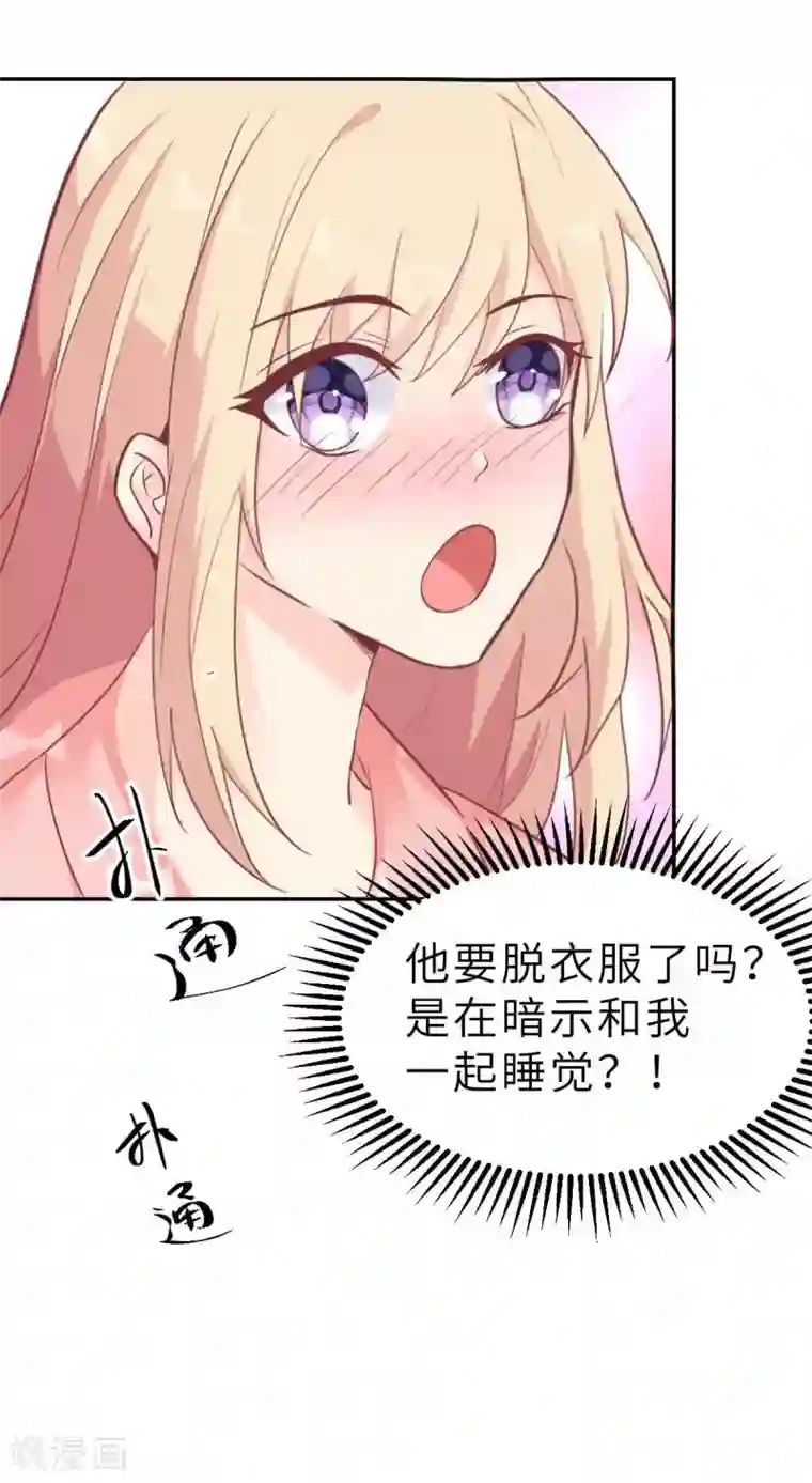 婚情荡漾：陆先生，追妻请排队第54话 盖上棉被纯聊天