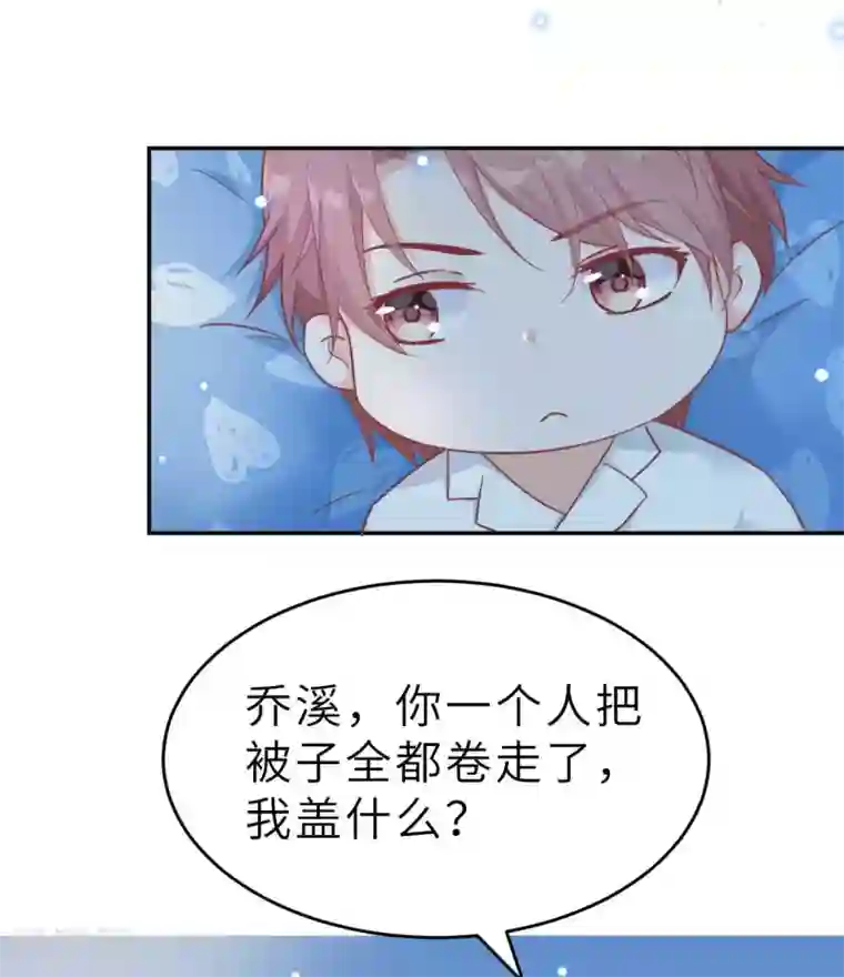 婚情荡漾：陆先生，追妻请排队第54话 盖上棉被纯聊天