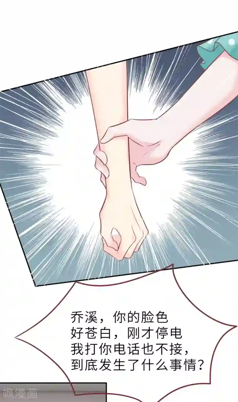 婚情荡漾：陆先生，追妻请排队第54话 盖上棉被纯聊天