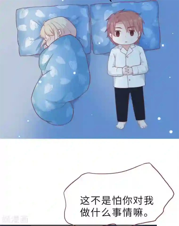 婚情荡漾：陆先生，追妻请排队第54话 盖上棉被纯聊天