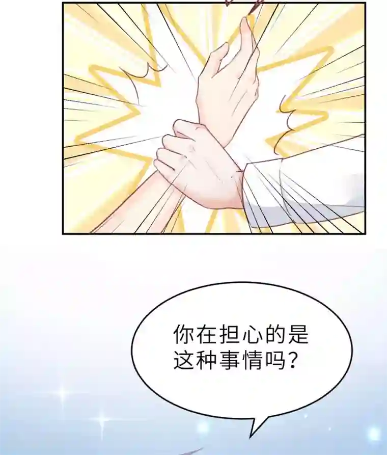 婚情荡漾：陆先生，追妻请排队第54话 盖上棉被纯聊天