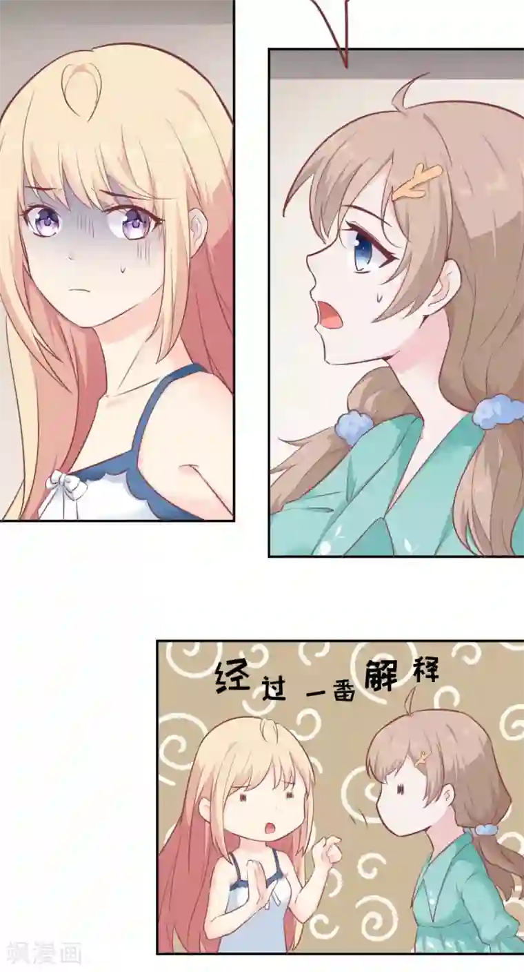 婚情荡漾：陆先生，追妻请排队第54话 盖上棉被纯聊天