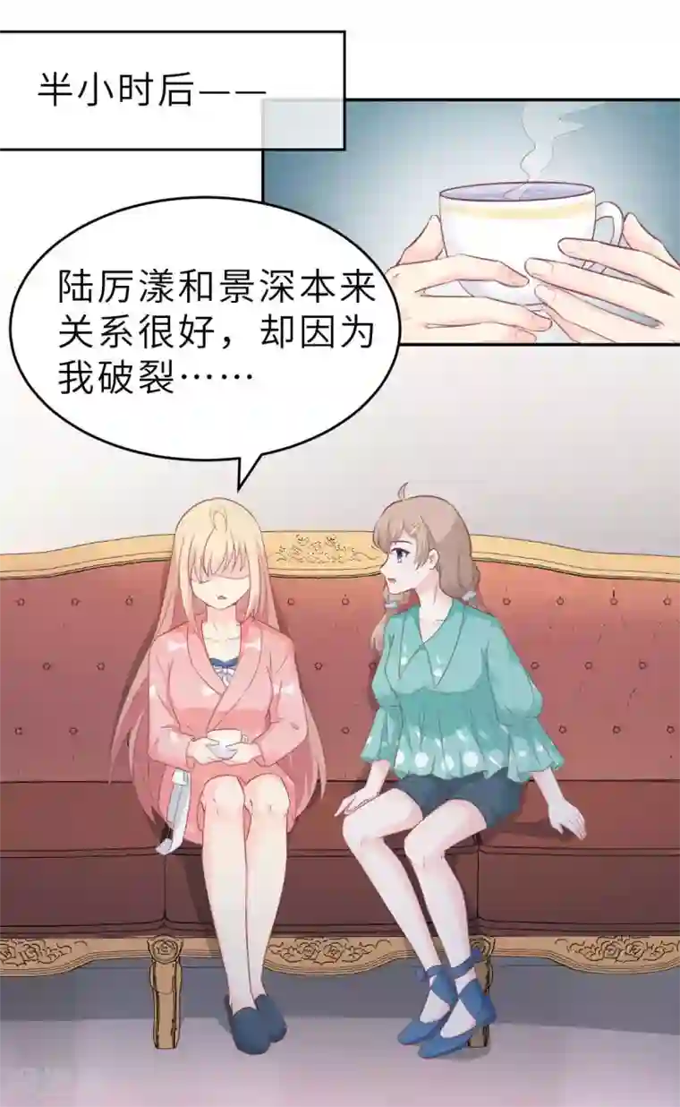 婚情荡漾：陆先生，追妻请排队第54话 盖上棉被纯聊天