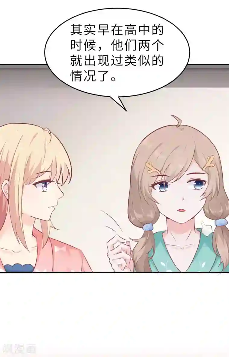 婚情荡漾：陆先生，追妻请排队第54话 盖上棉被纯聊天