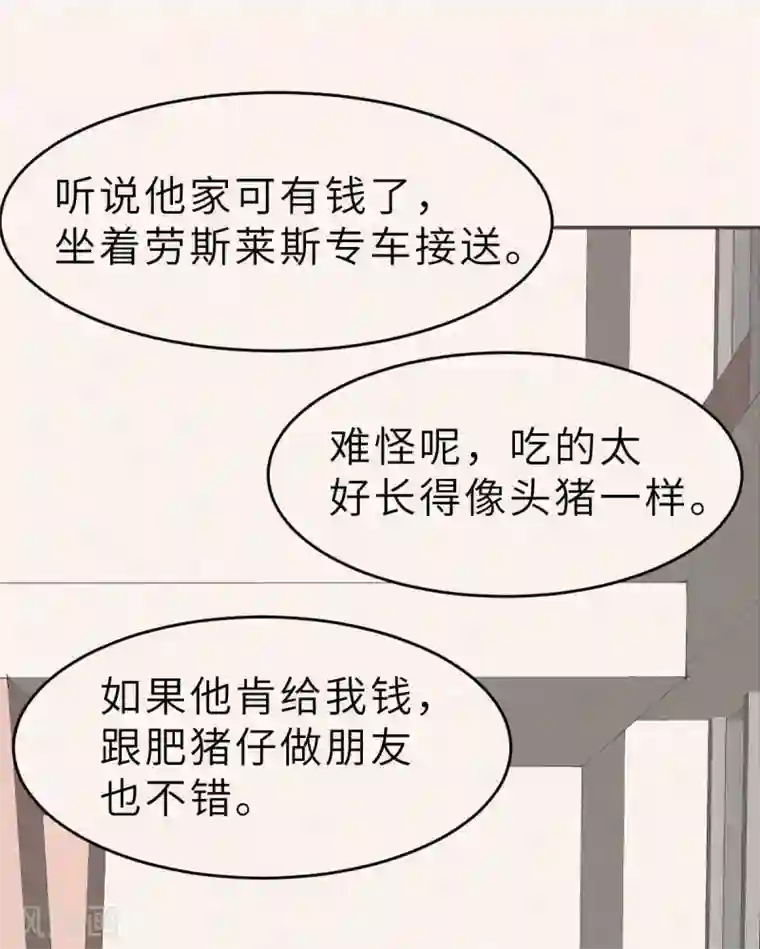 婚情荡漾：陆先生，追妻请排队第54话 盖上棉被纯聊天