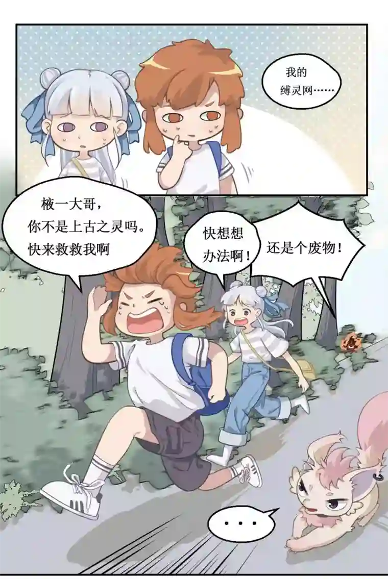 风鱼志前传第23话 凶灵赤焰