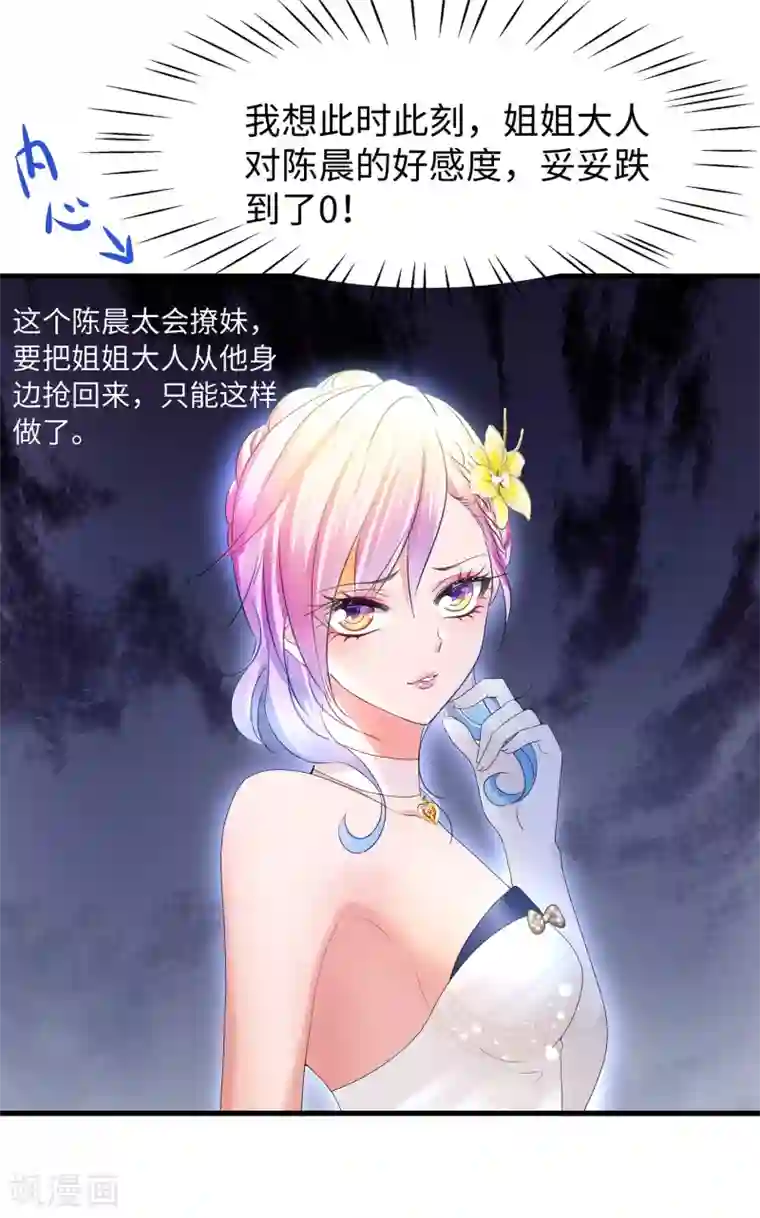 无敌学霸系统第99话 眉目传情原来是这样啊！