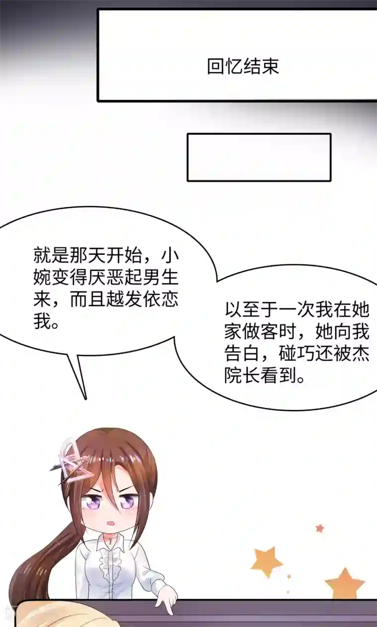 无敌学霸系统第99话 眉目传情原来是这样啊！