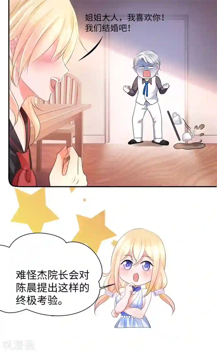 无敌学霸系统第99话 眉目传情原来是这样啊！