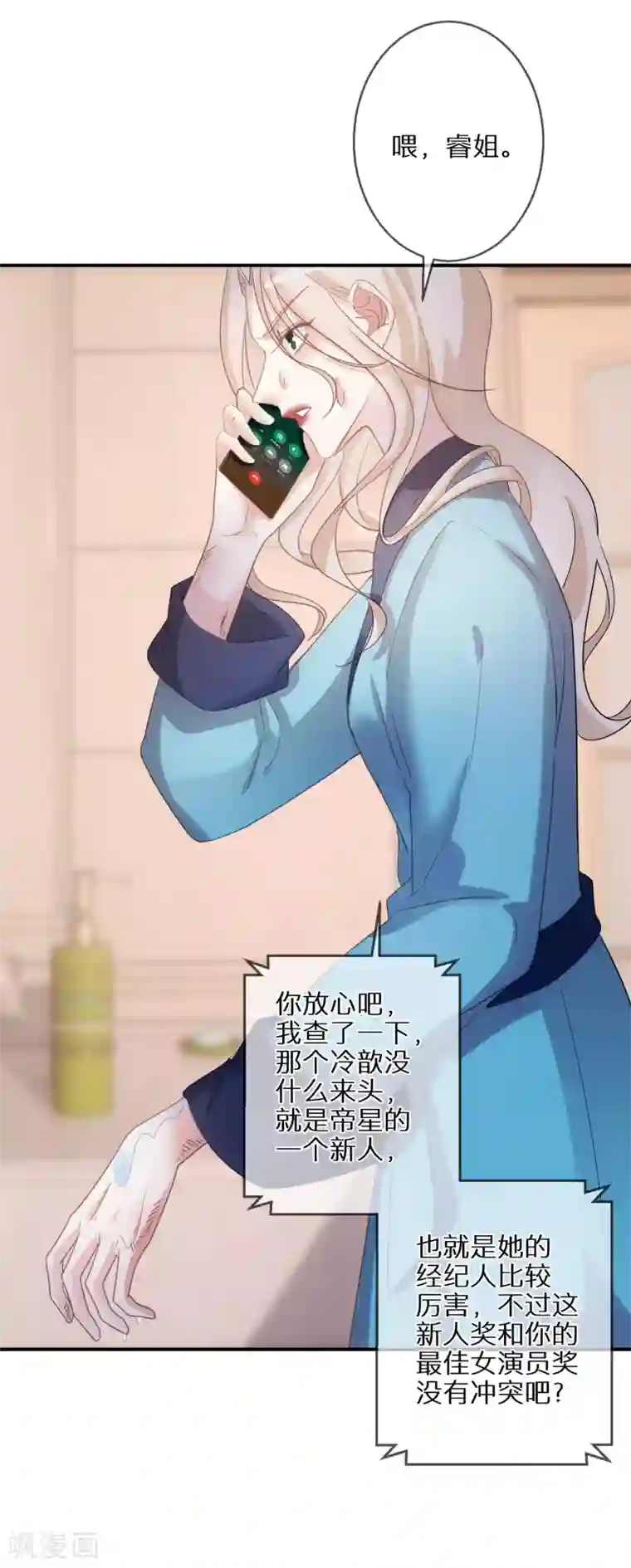 双面沦陷第58话 也为报恩