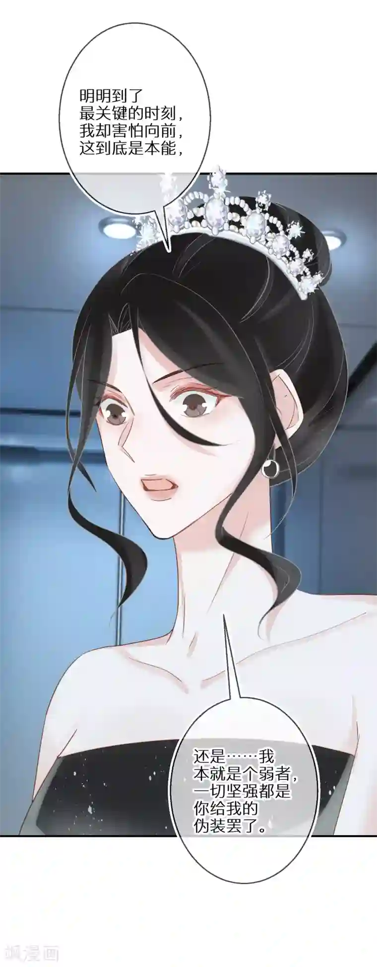 双面沦陷第59话 我本就是个弱者