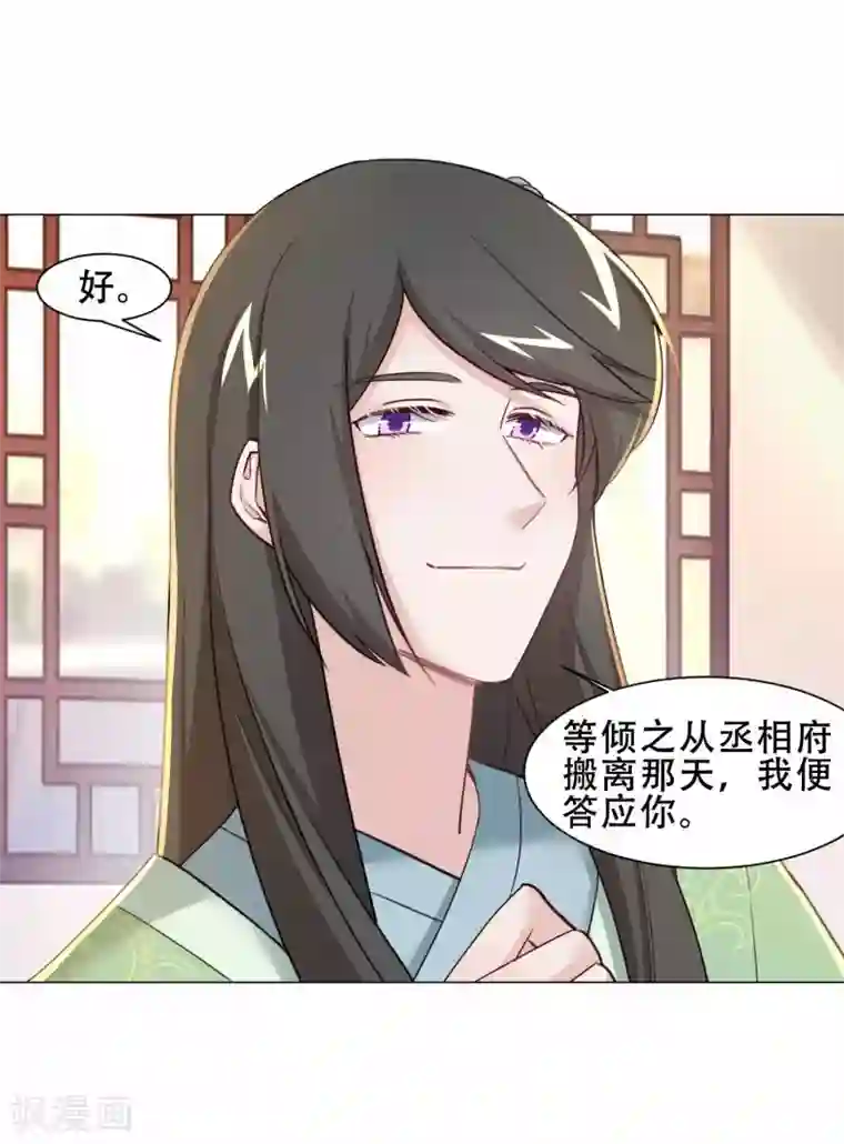 丞相大人求休妻第25话 再入风灵馆