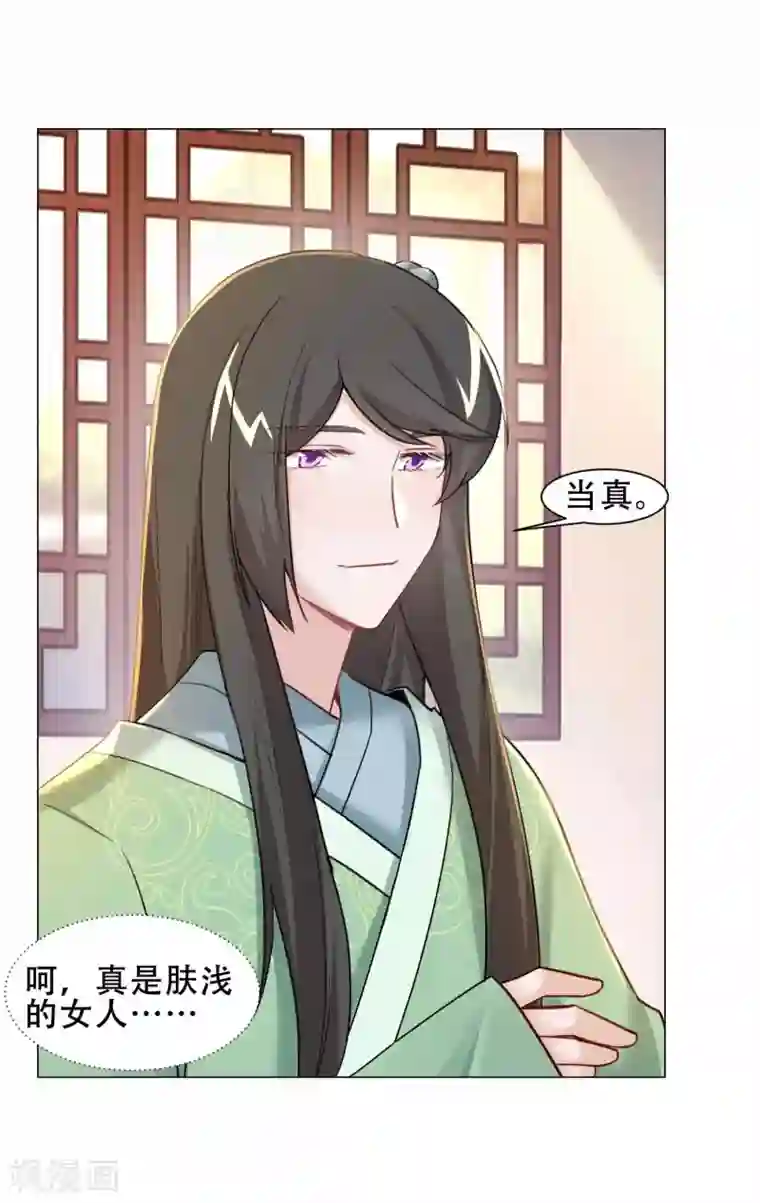 丞相大人求休妻第25话 再入风灵馆