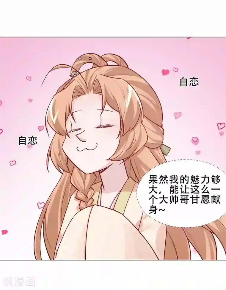 丞相大人求休妻第25话 再入风灵馆