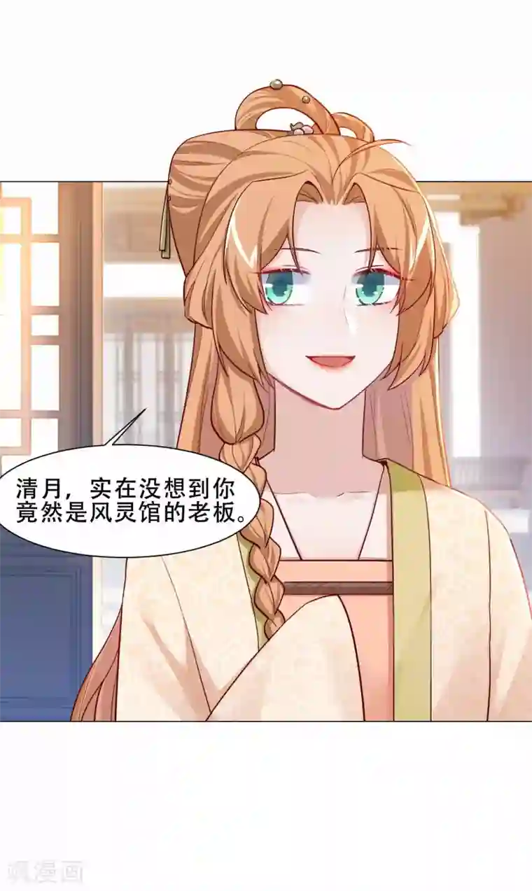 丞相大人求休妻第25话 再入风灵馆