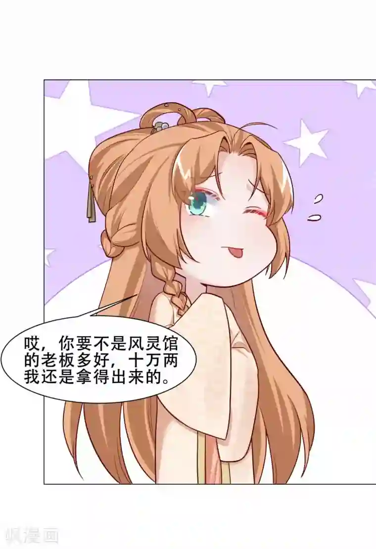 丞相大人求休妻第25话 再入风灵馆