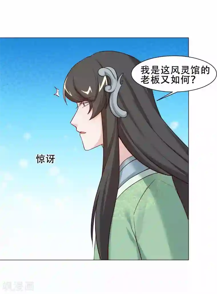 丞相大人求休妻第25话 再入风灵馆