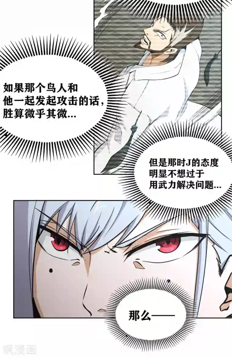 我又不会异能第24话 我可是来杀你的啊！