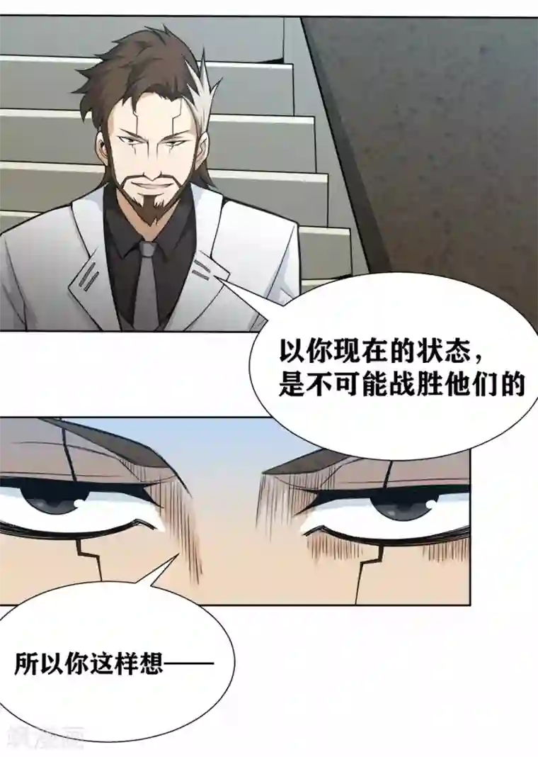 我又不会异能第24话 我可是来杀你的啊！