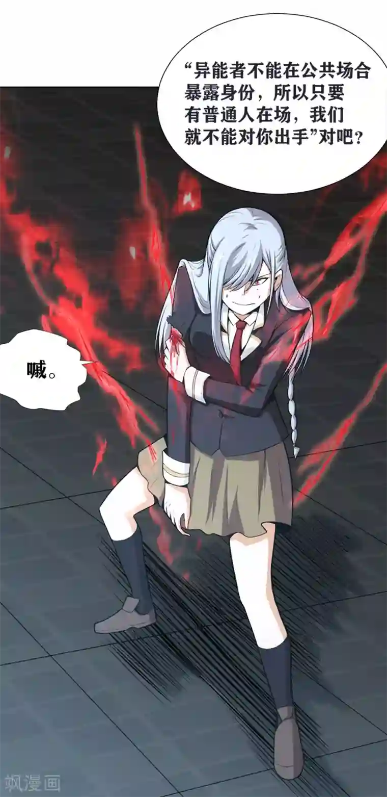 我又不会异能第24话 我可是来杀你的啊！