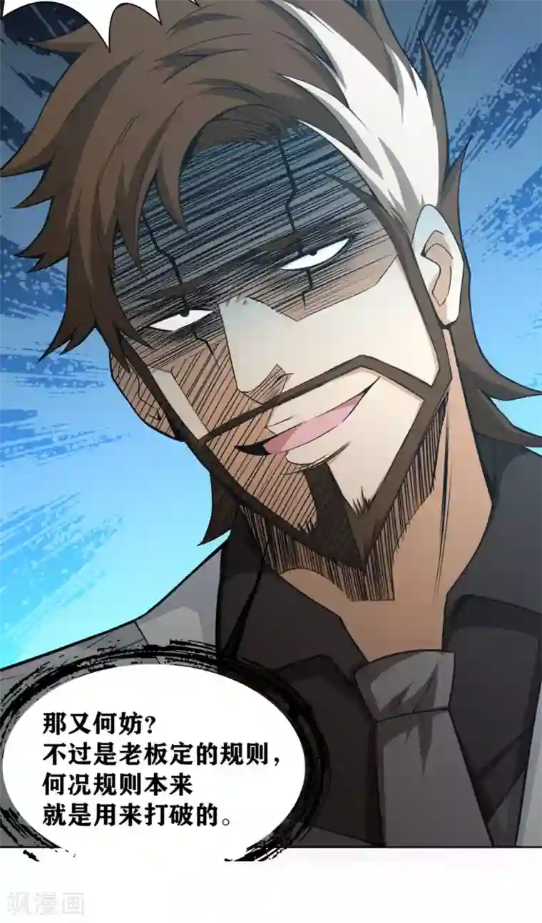 我又不会异能第24话 我可是来杀你的啊！