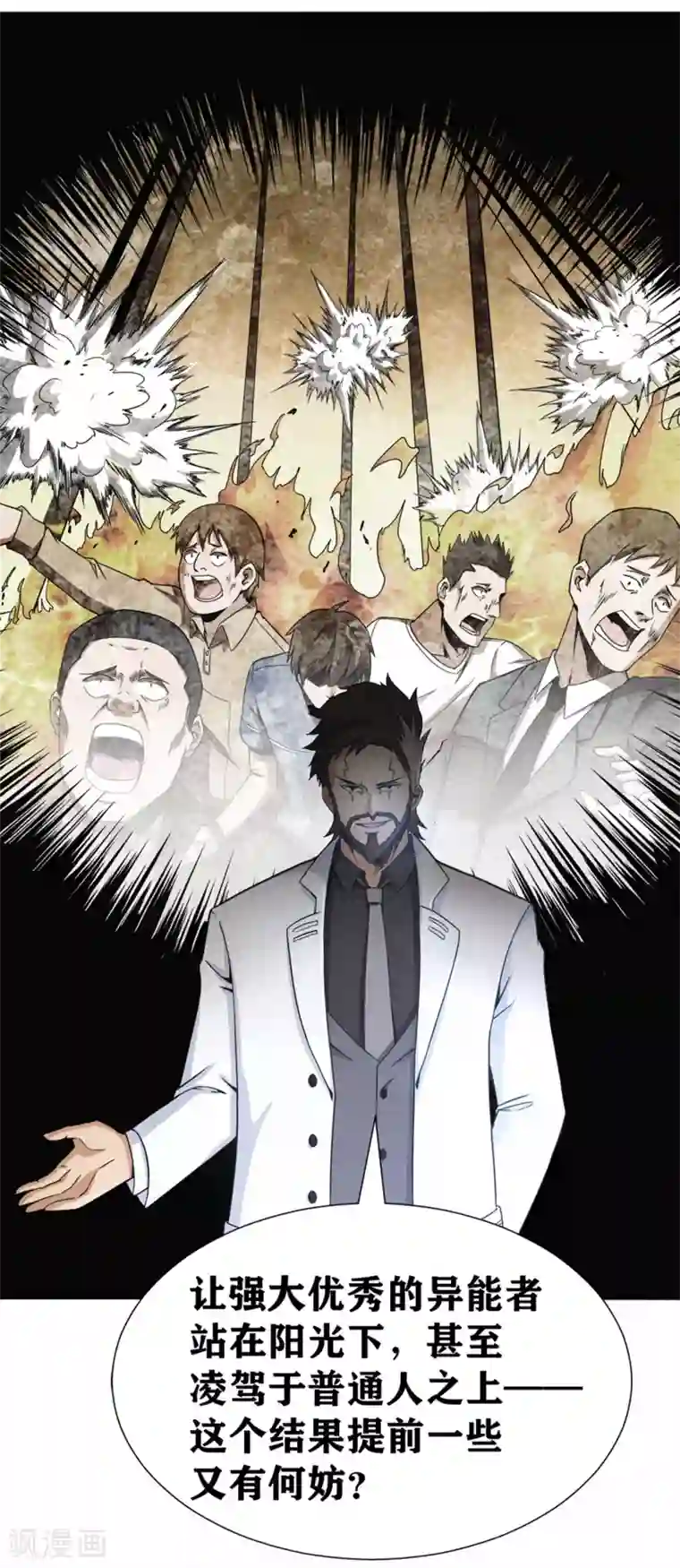 我又不会异能第24话 我可是来杀你的啊！