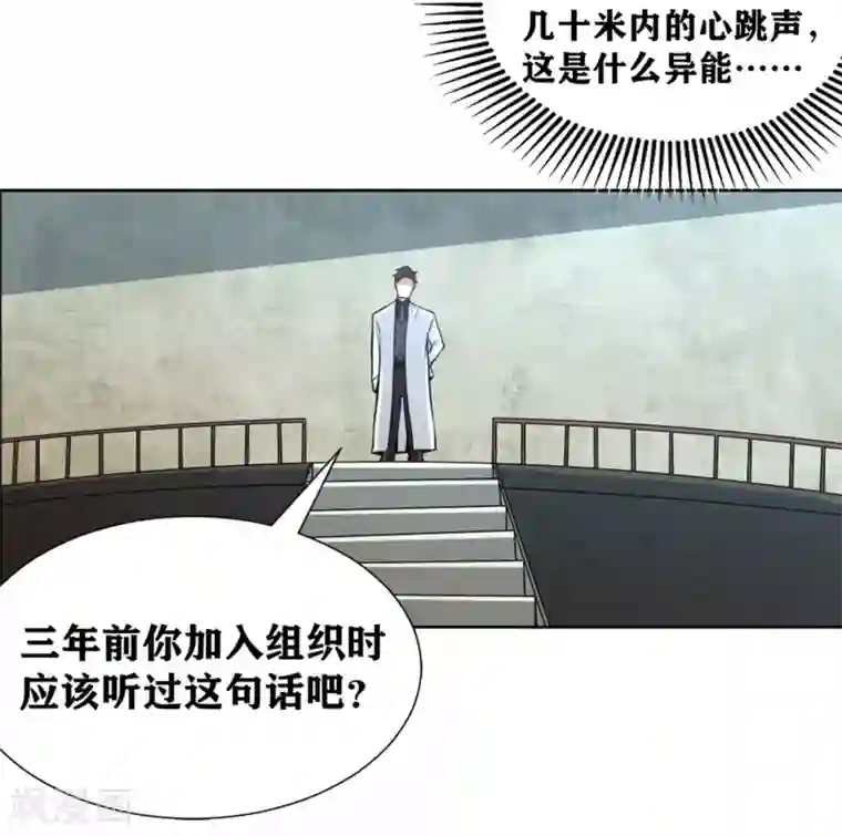 我又不会异能第24话 我可是来杀你的啊！