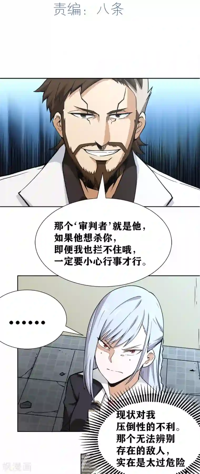 我又不会异能第24话 我可是来杀你的啊！