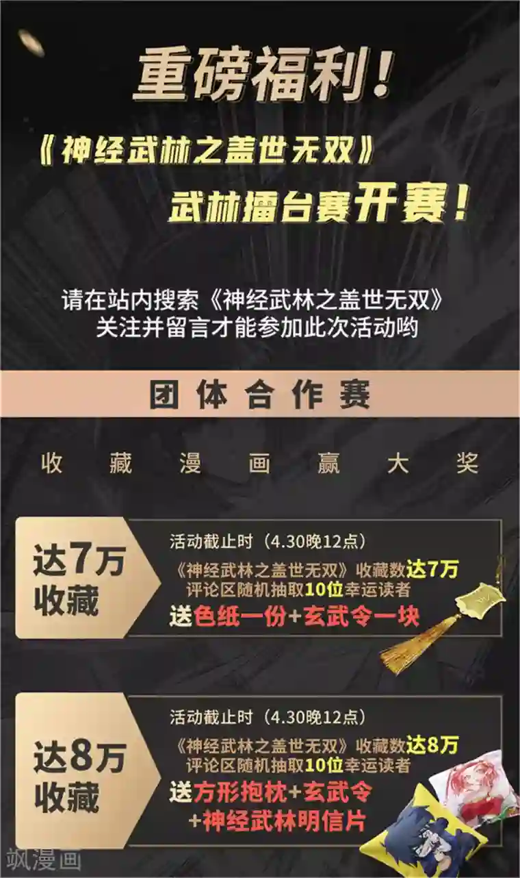 神经武林之盖世无双第49话