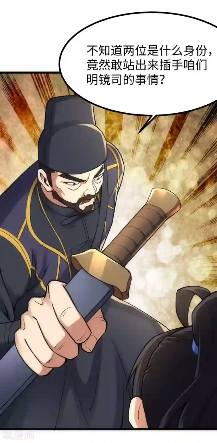 神经武林之盖世无双第50话