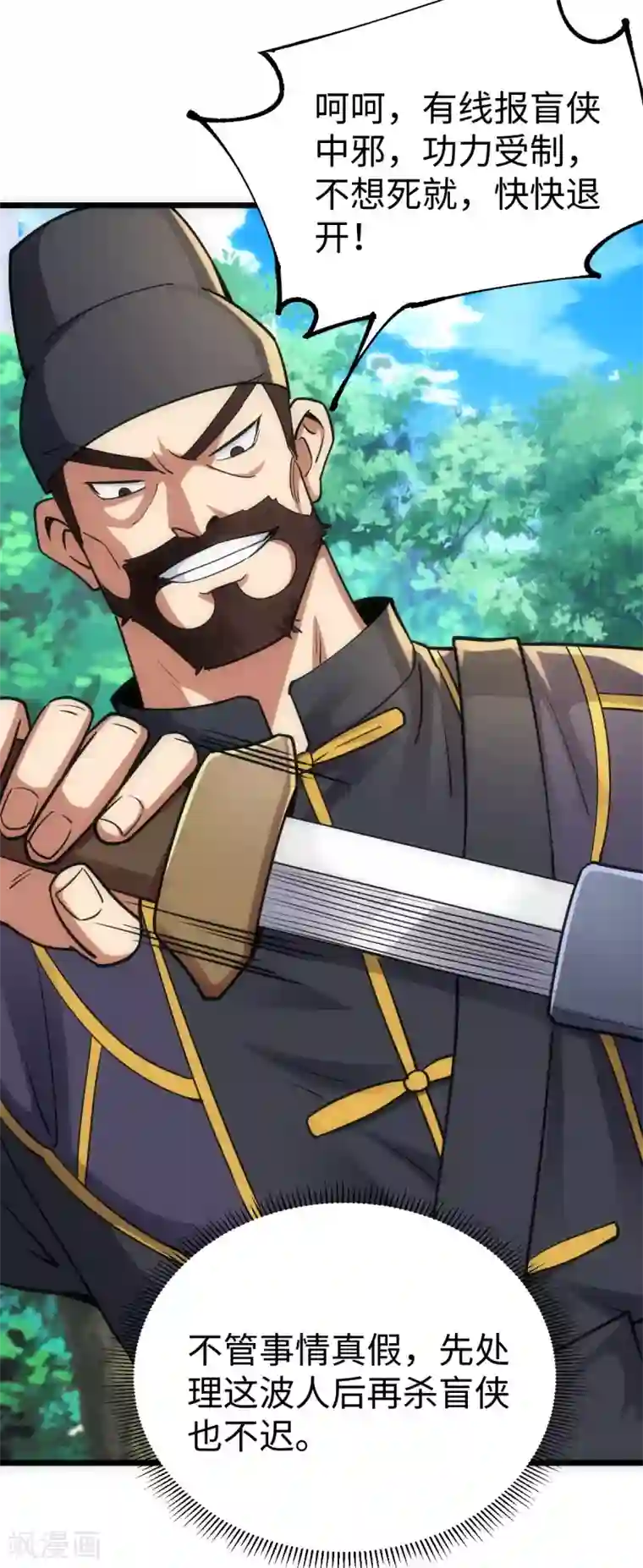 神经武林之盖世无双第50话