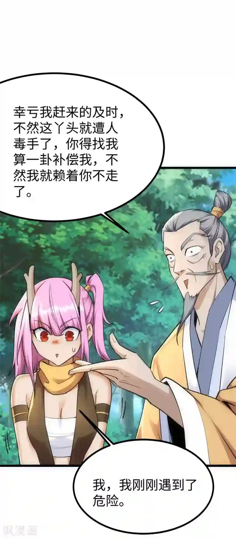 神经武林之盖世无双第50话