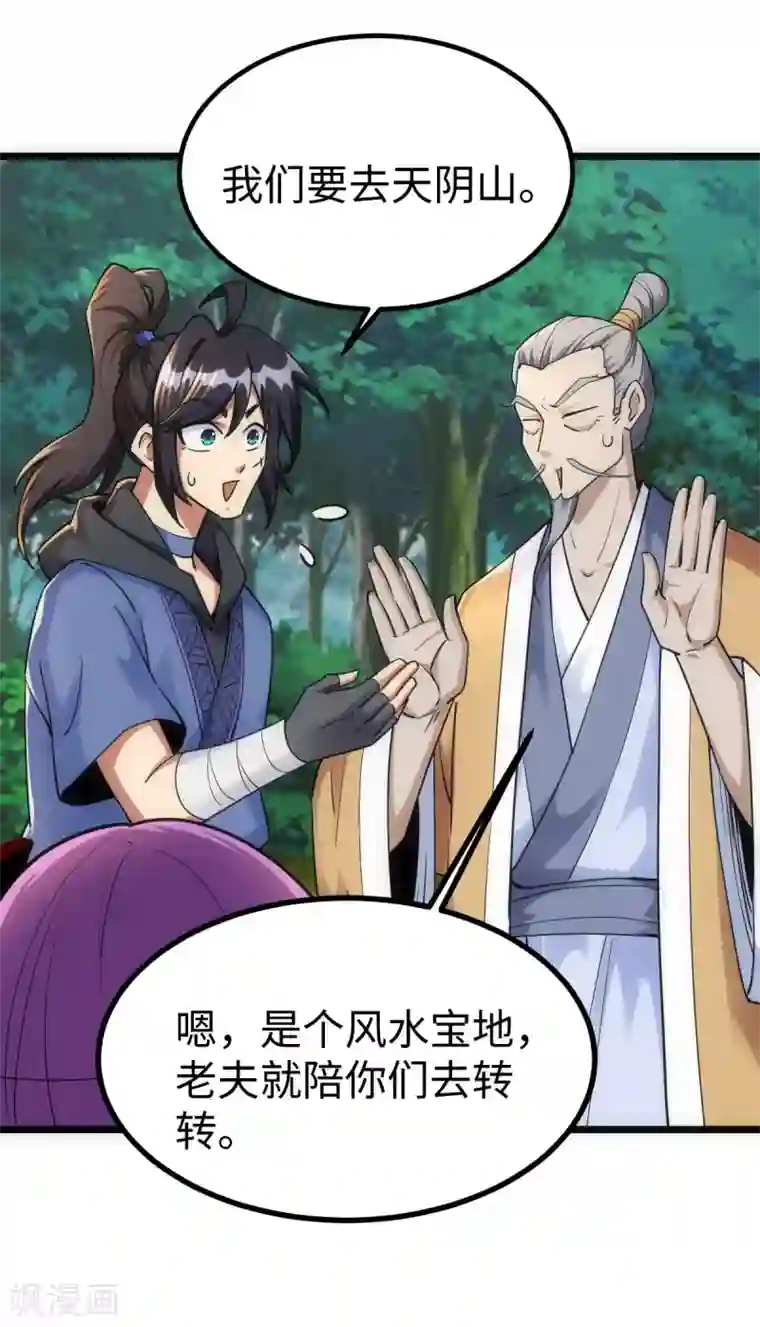 神经武林之盖世无双第50话