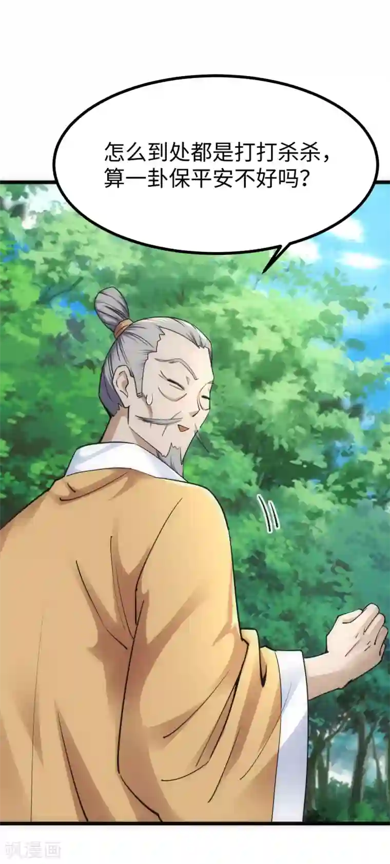 神经武林之盖世无双第50话