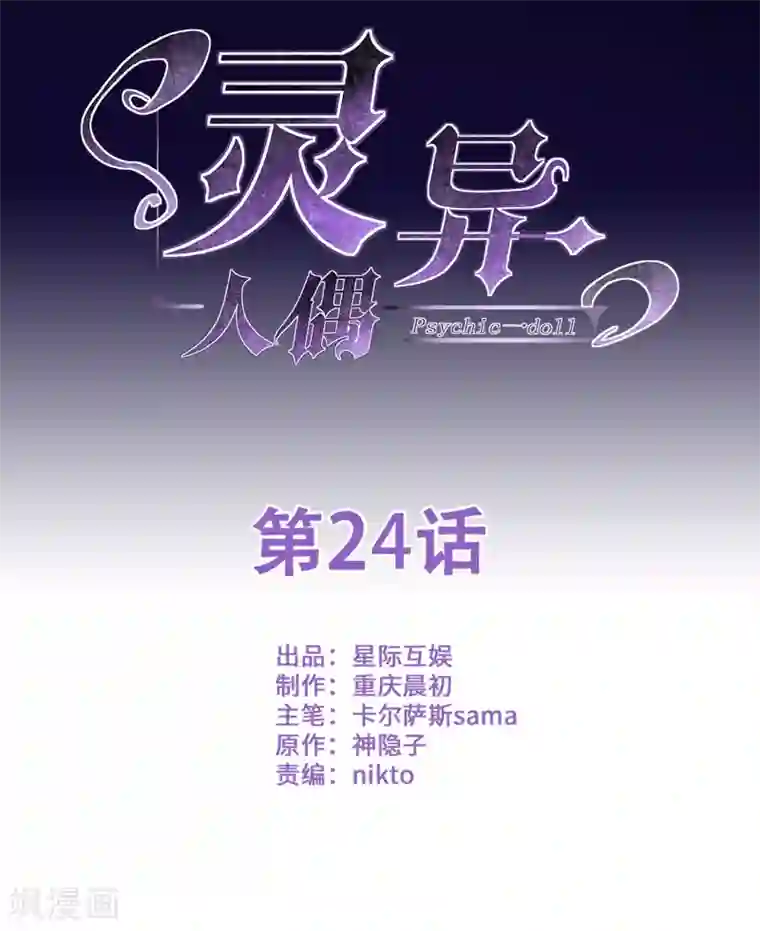 灵异人偶第24话 苍银的少年24