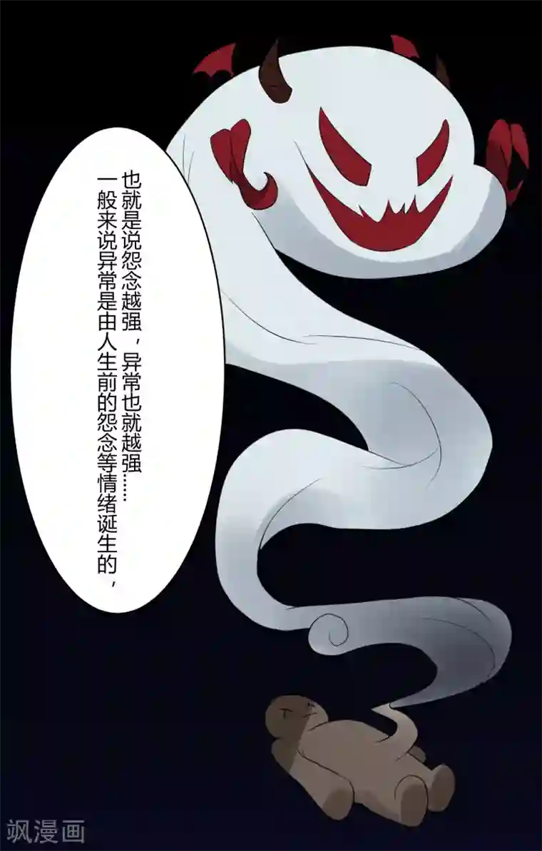 灵异人偶第24话 苍银的少年24