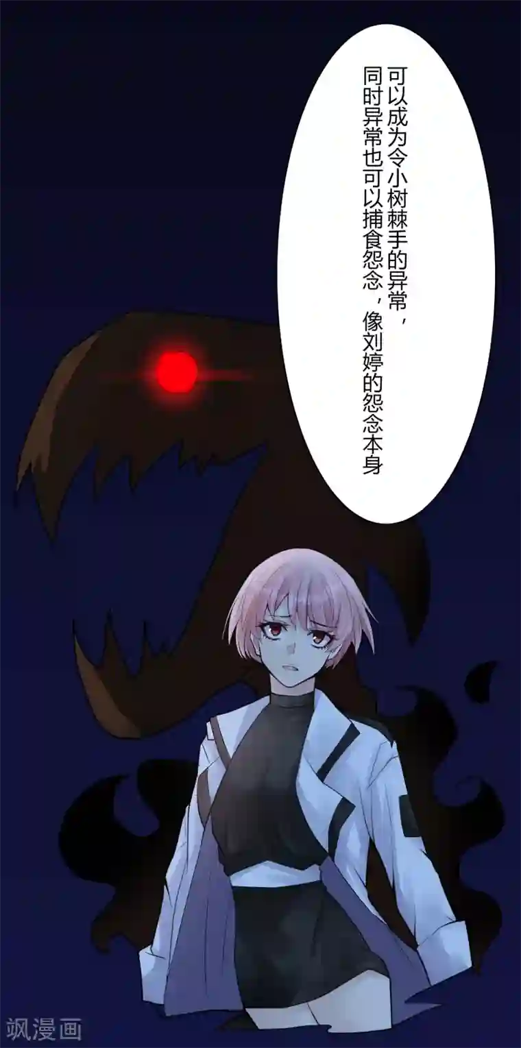 灵异人偶第24话 苍银的少年24