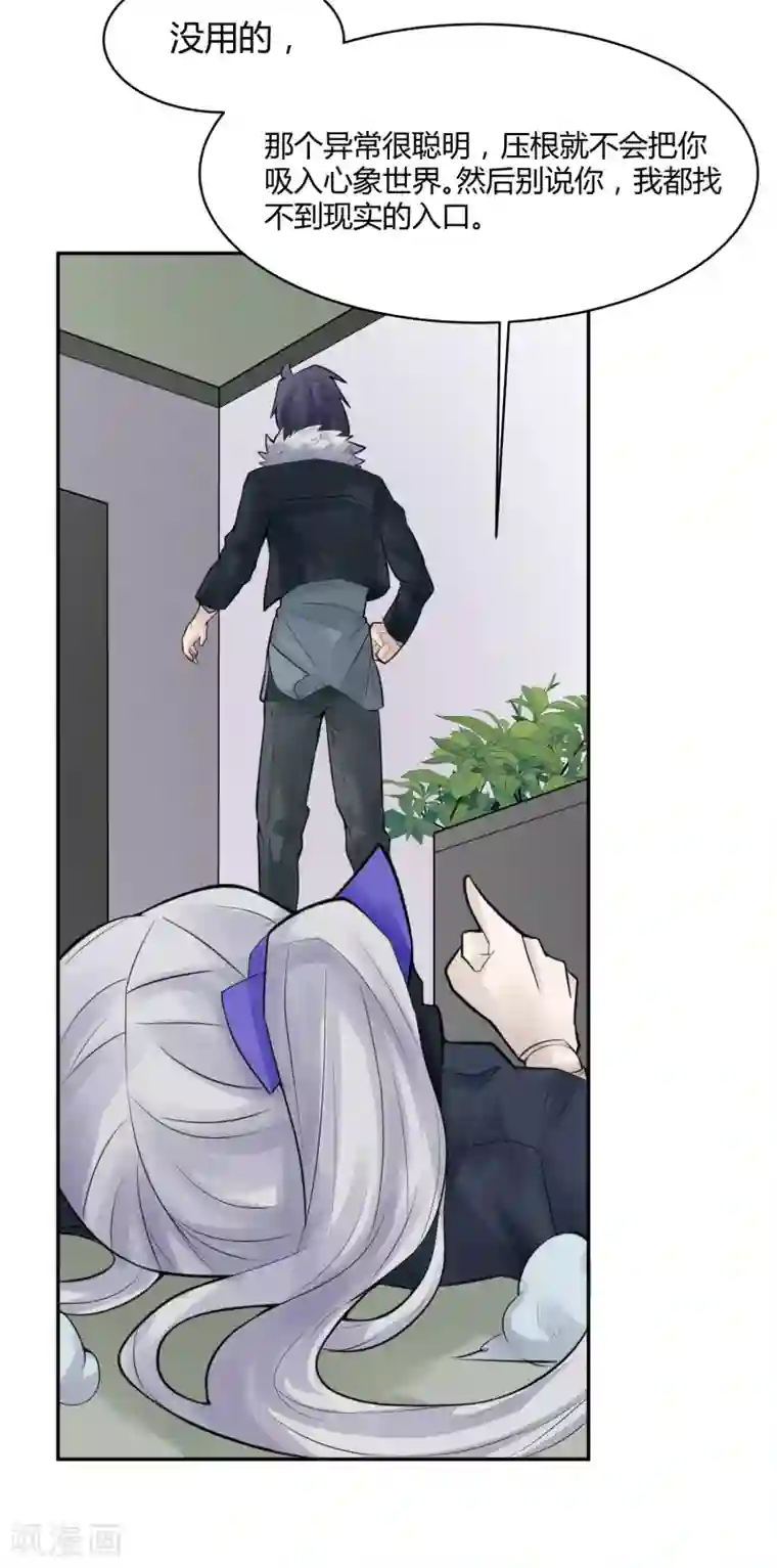 灵异人偶第24话 苍银的少年24