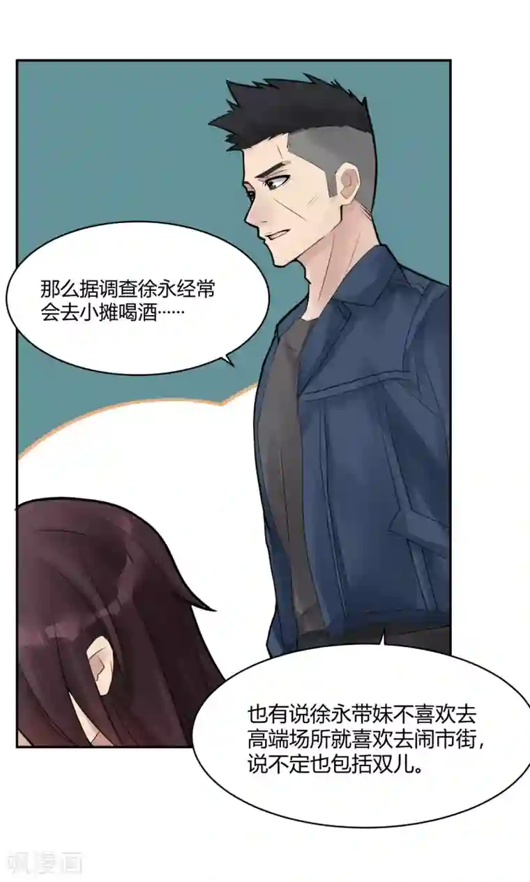 灵异人偶第24话 苍银的少年24