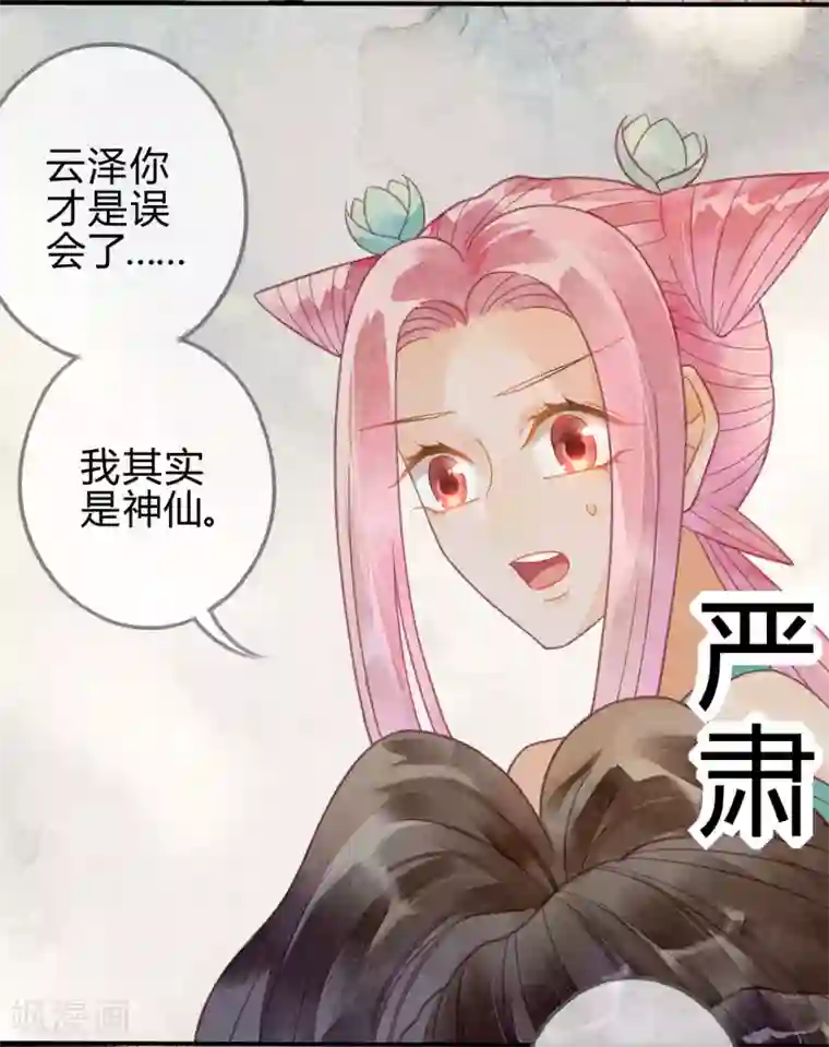 天恸璃泽殇第21话 琉璃泪：巨变前夕2