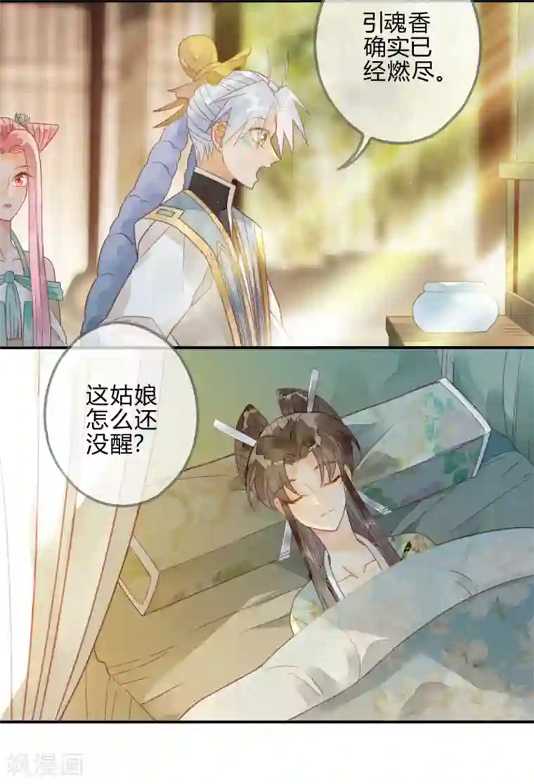 天恸璃泽殇第21话 琉璃泪：巨变前夕2