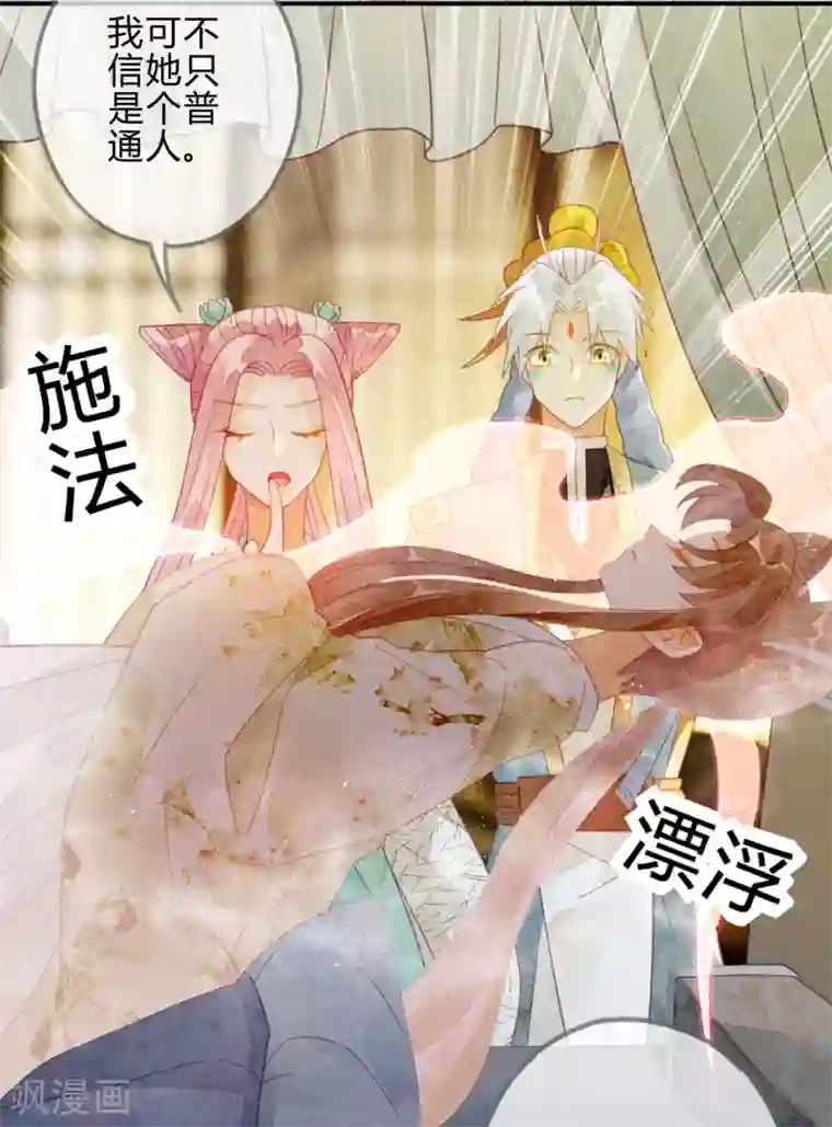 天恸璃泽殇第21话 琉璃泪：巨变前夕2