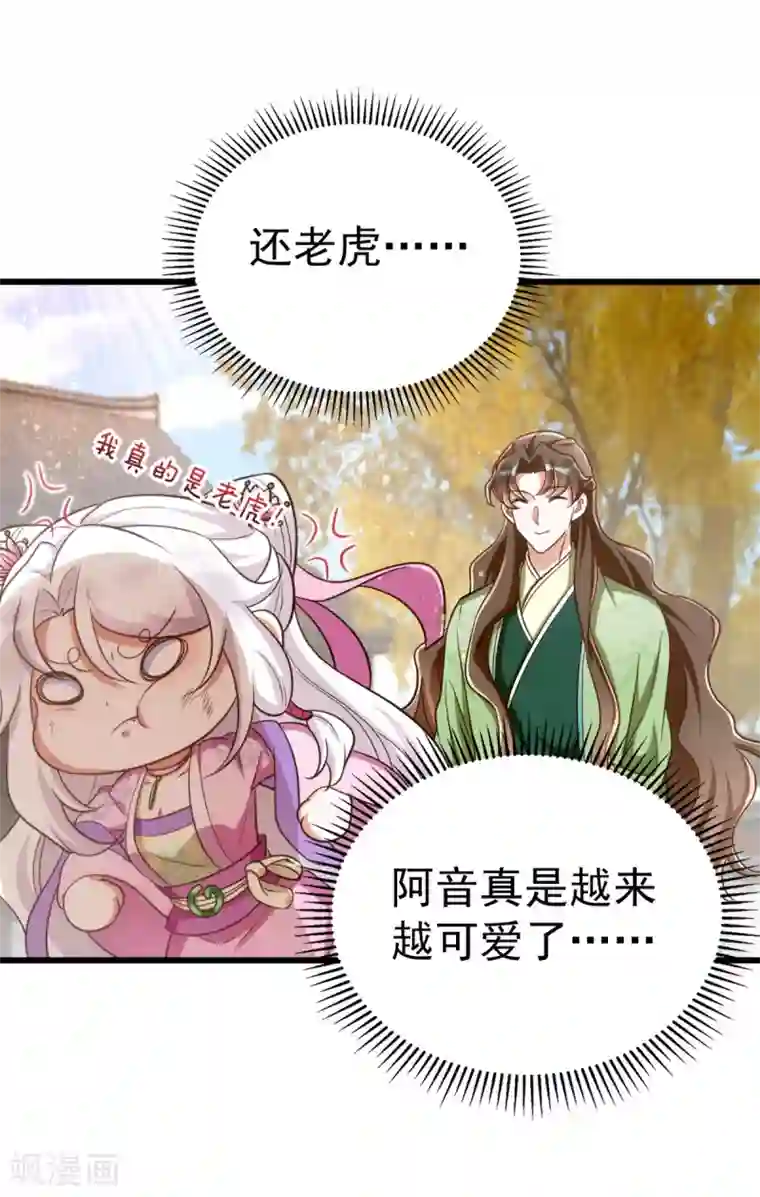 萌虎重生：将军大人要抱抱第25话 侯府戒严