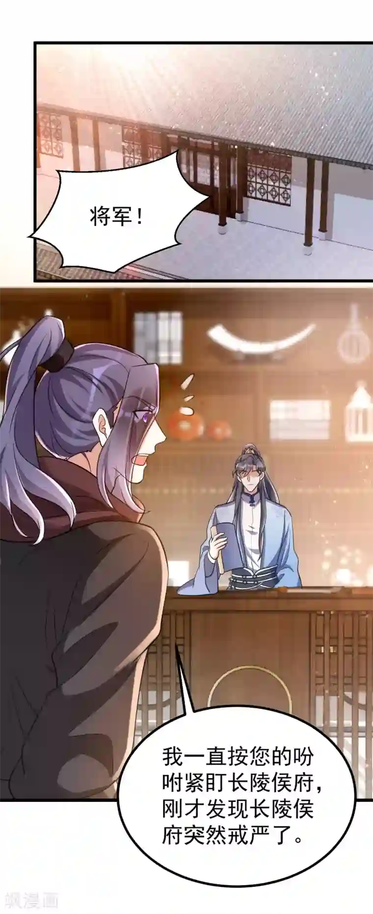 萌虎重生：将军大人要抱抱第25话 侯府戒严