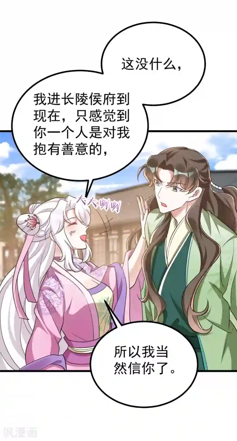 萌虎重生：将军大人要抱抱第25话 侯府戒严