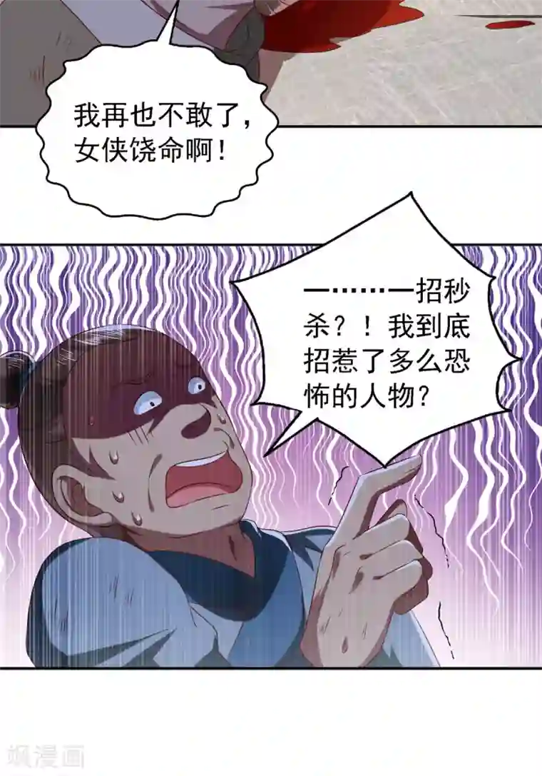 魔君霸宠：天才萌宝腹黑娘亲第23话 教训流氓